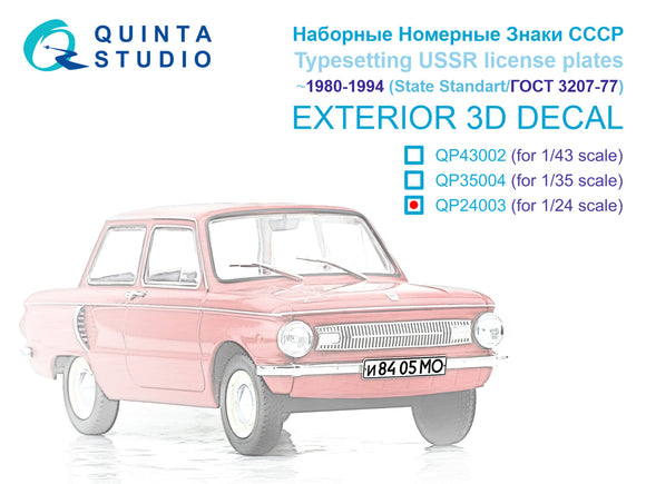 1/24 Quinta Studio Typesetting USSR license plates ~1980-1994 (State Standard 3207-77) (All kits) QP24003
